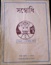 sambodhi1998-bengali-literature-abhijit-guha